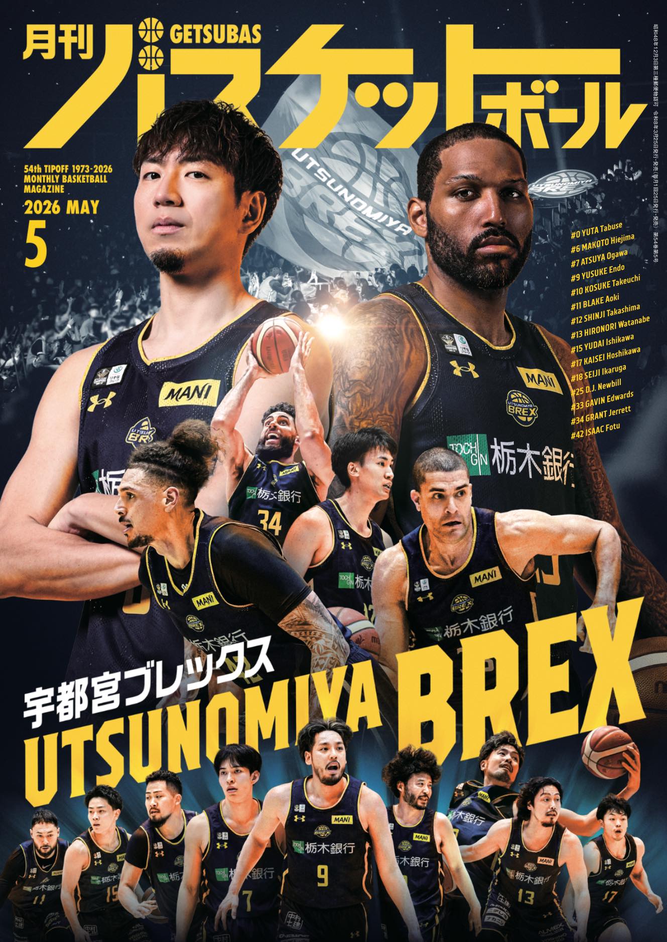 月刊バスケットボール 5月号