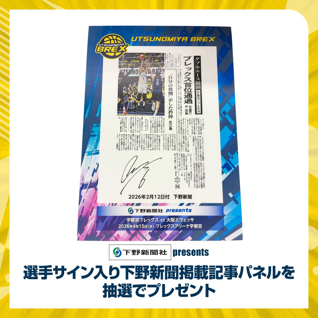下野新聞社のブースで選手記事パネルの展示を実施