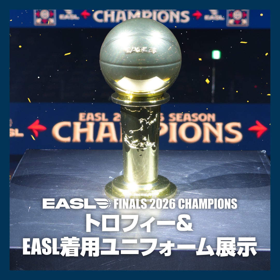 EASL 優勝トロフィー ＆ 着用ユニフォーム展示