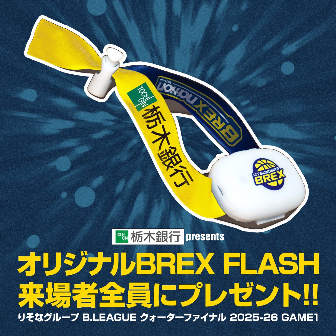 オリジナルBREX FLASH