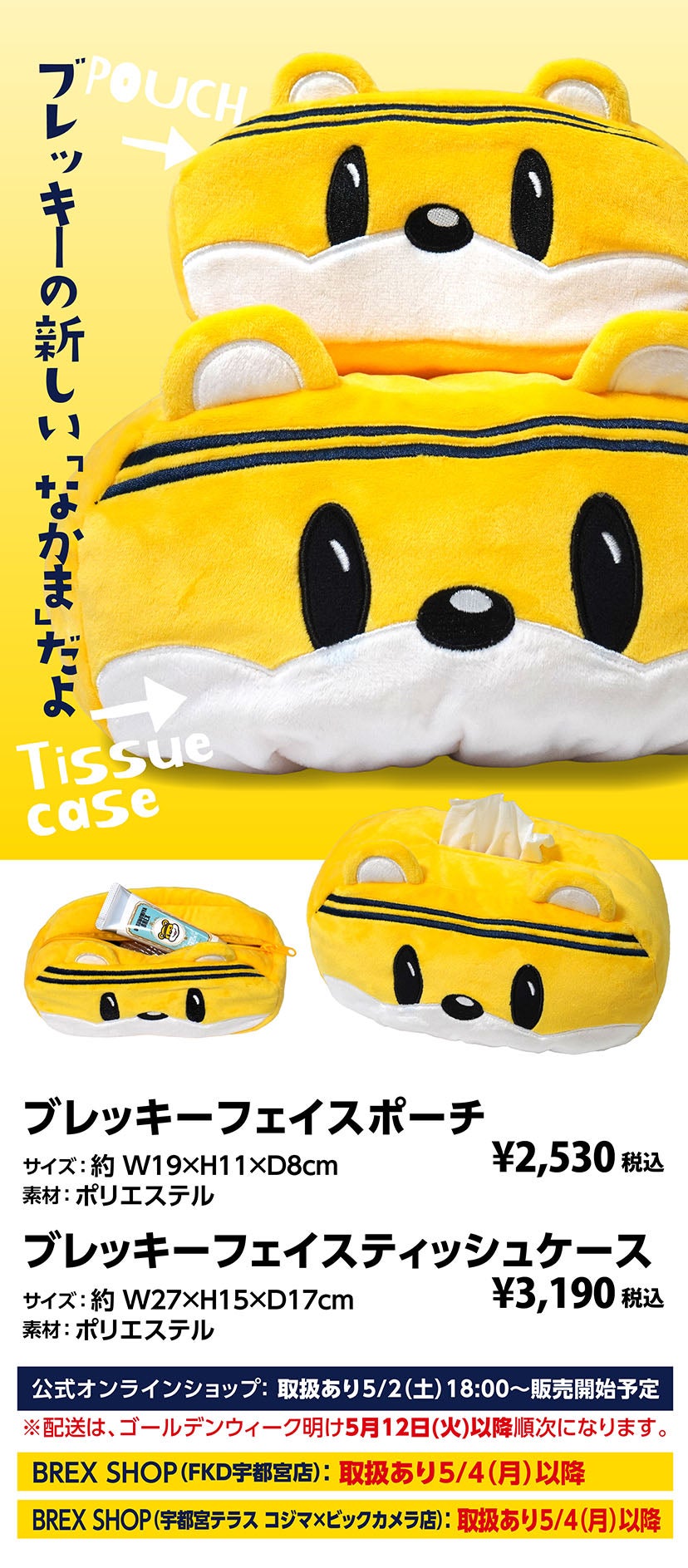 グッズ