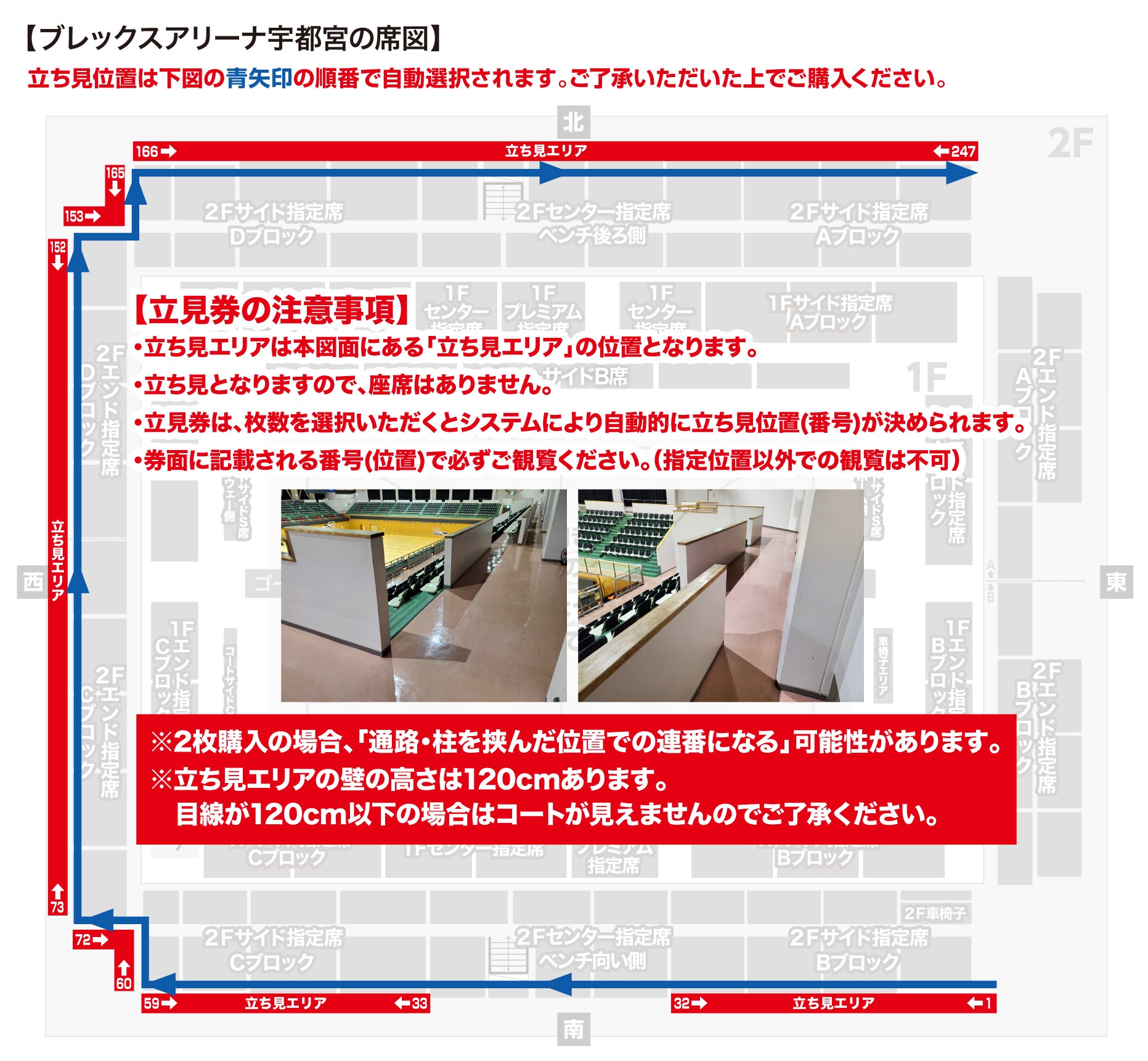 2025-26 ファン感謝DAY 立見券
