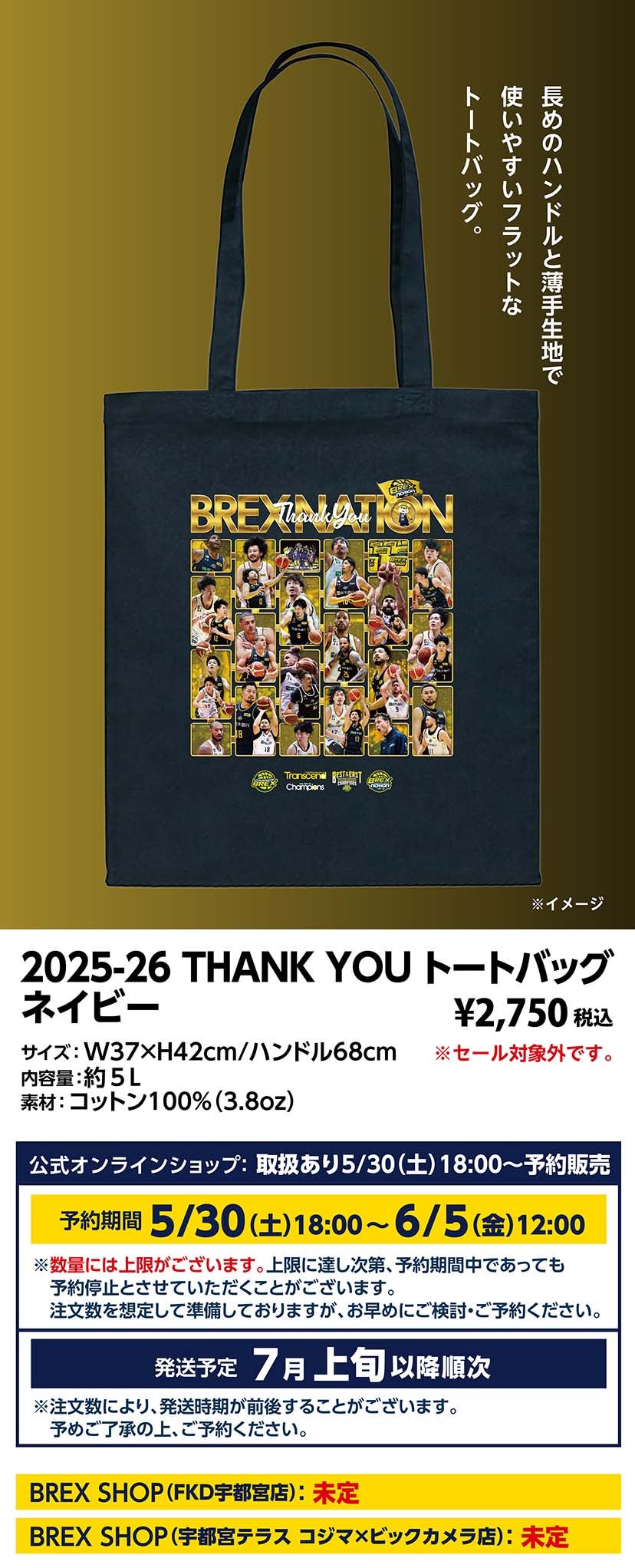 グッズ】5/30(土)ファン感謝DAY「THANK YOUグッズ、セール、くじ