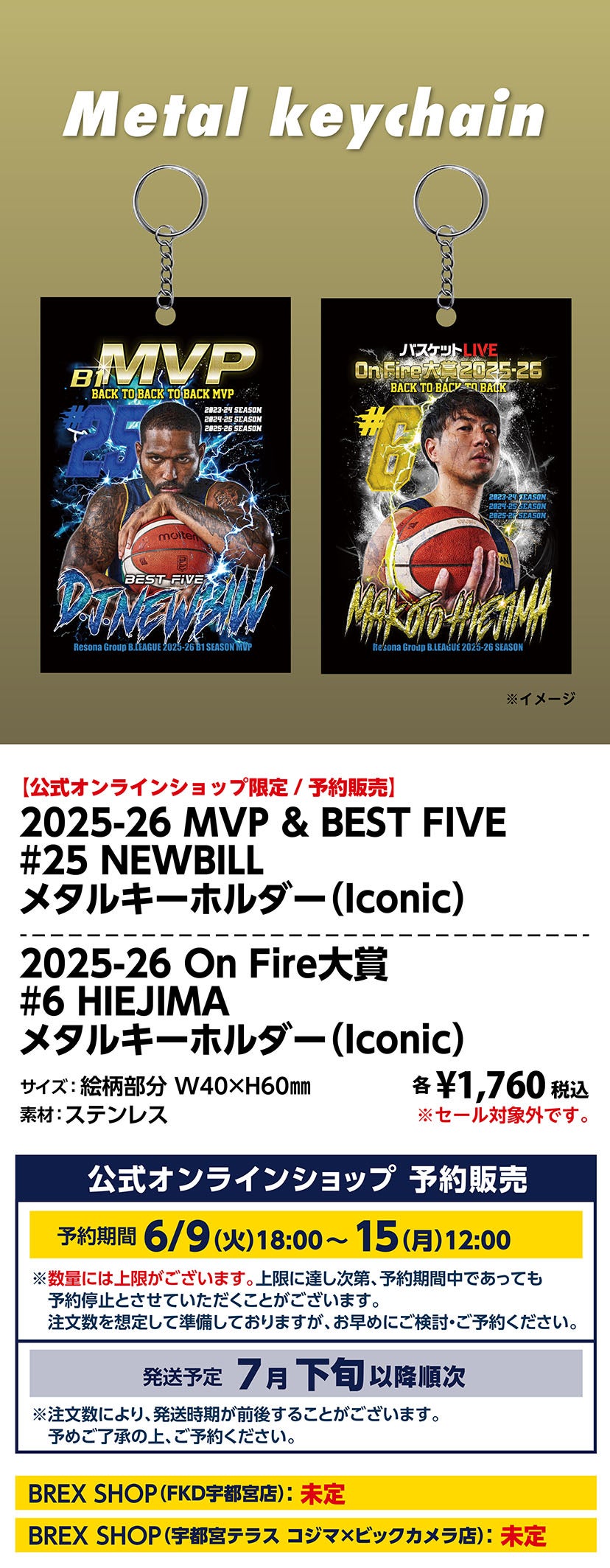 グッズ】6/9(火)発売 AWARDグッズについて | 宇都宮ブレックス