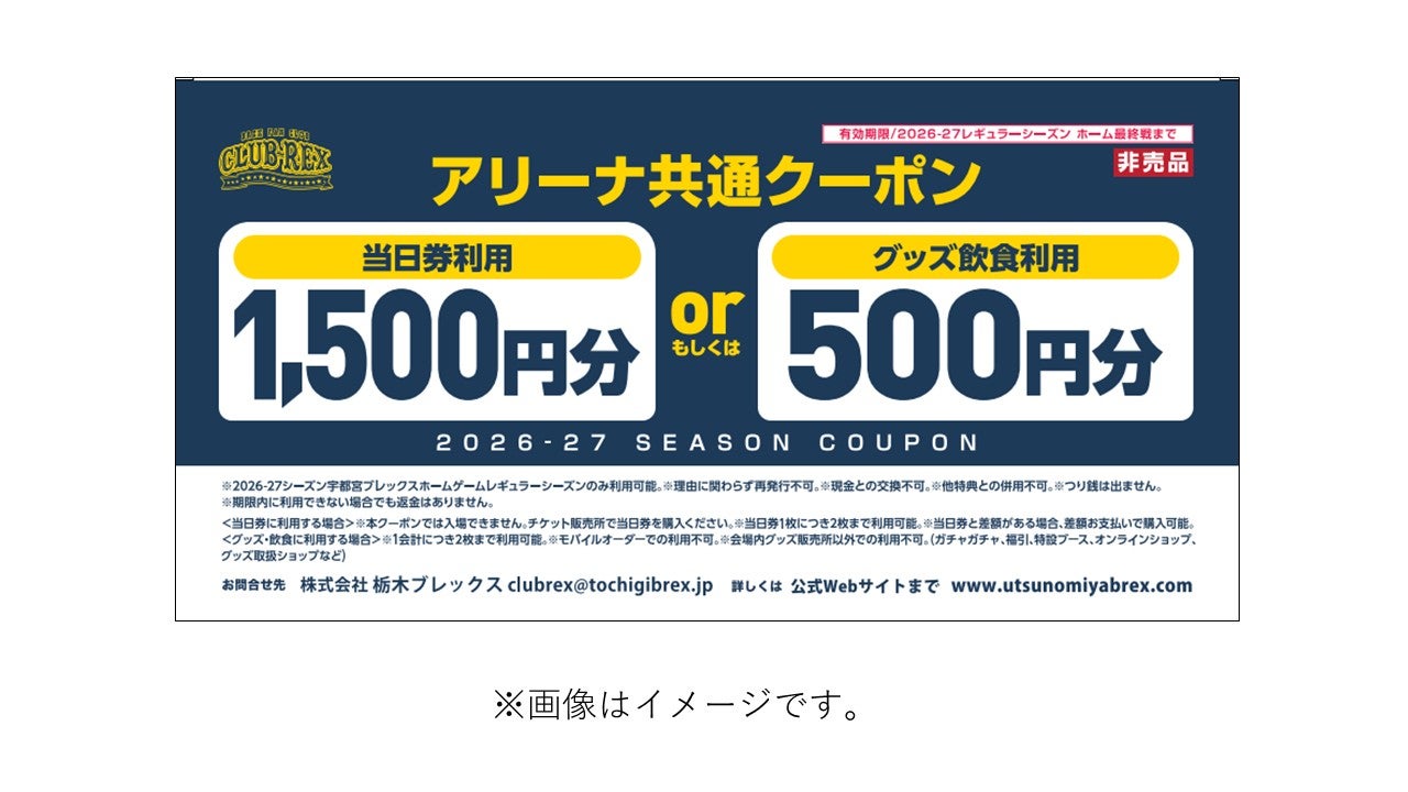 アリーナ共通クーポン(3枚)
