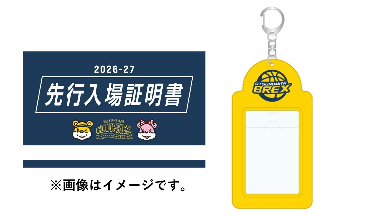 ホームゲーム先行入場証明書(カードケース付き)