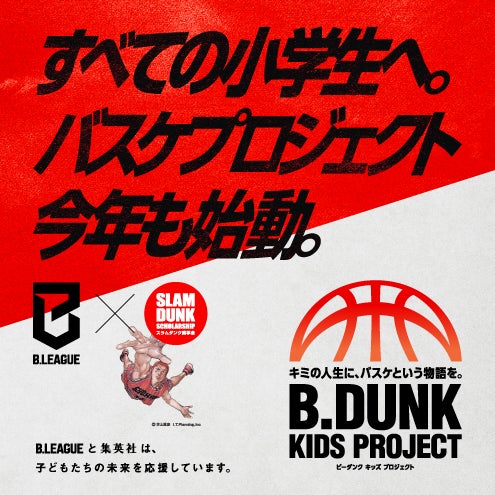 B.DUNK KIDS PROJECT