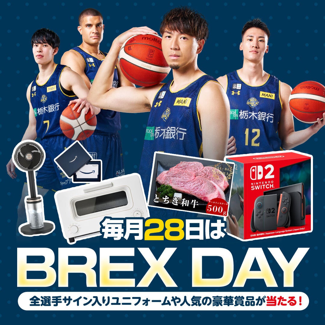 【キャンペーン】毎月28日はBREX DAY！