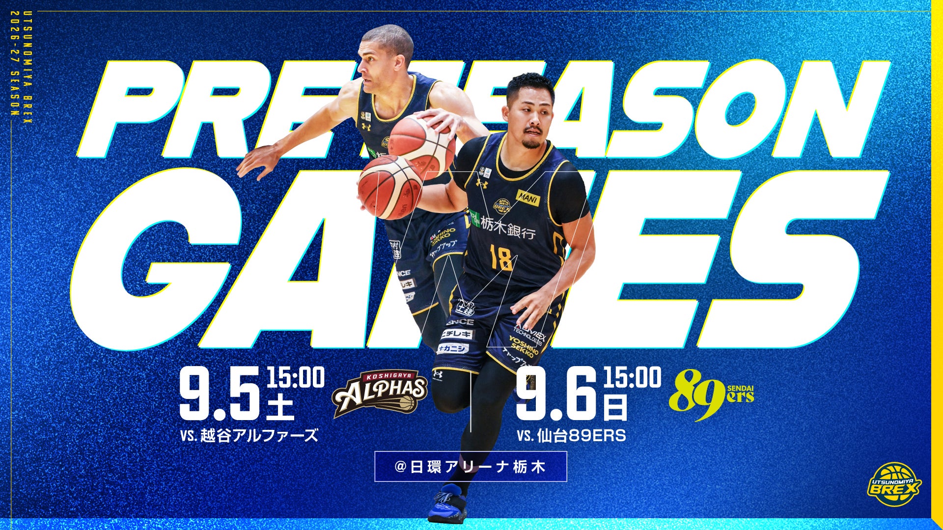 2026-27シーズン プレシーズンゲーム