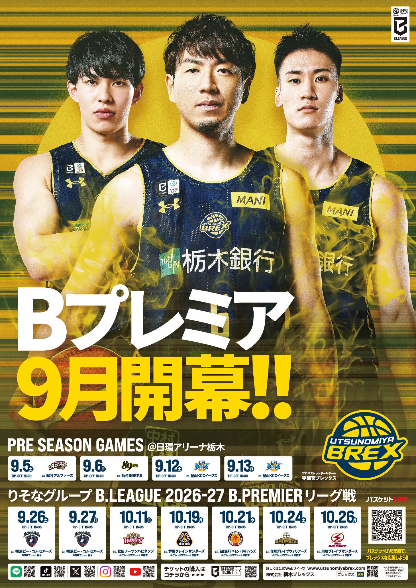 2026-27 第1弾ポスター