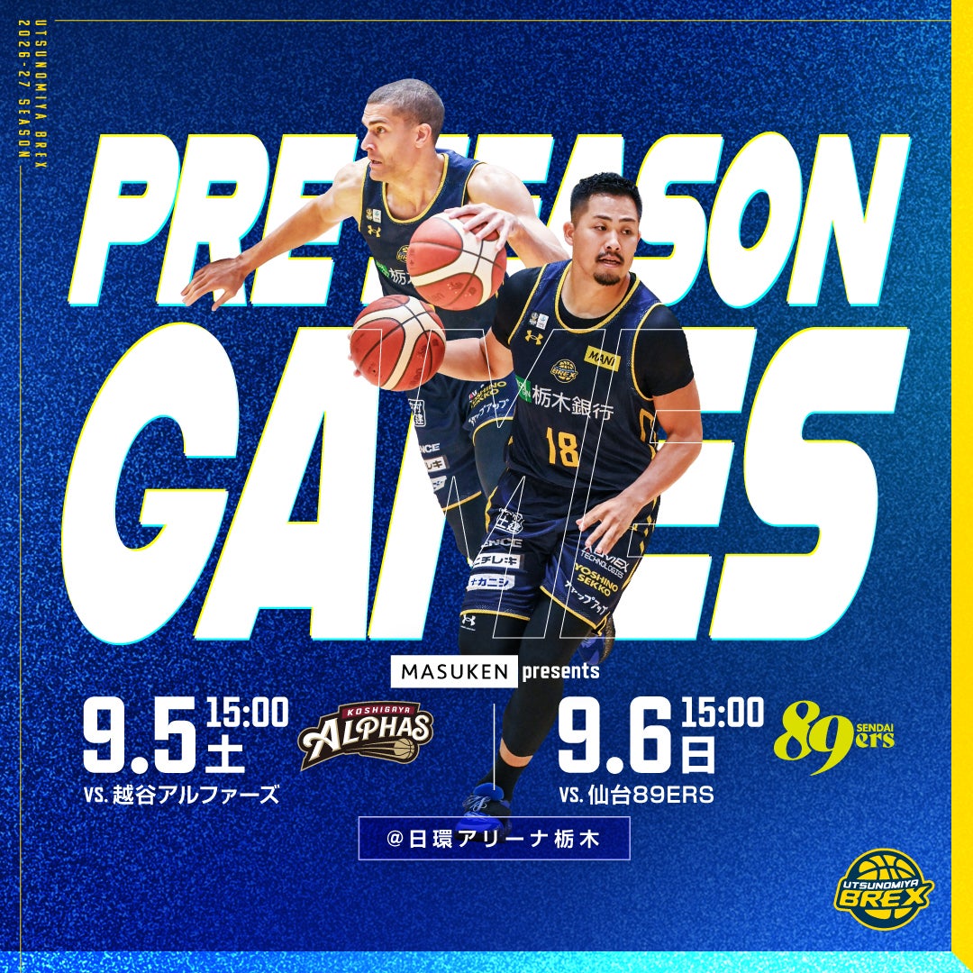 8/18(火) 更新【試合情報】9/5(土) 越谷戦・9/6(日) 仙台戦 プレシーズンゲーム開催
