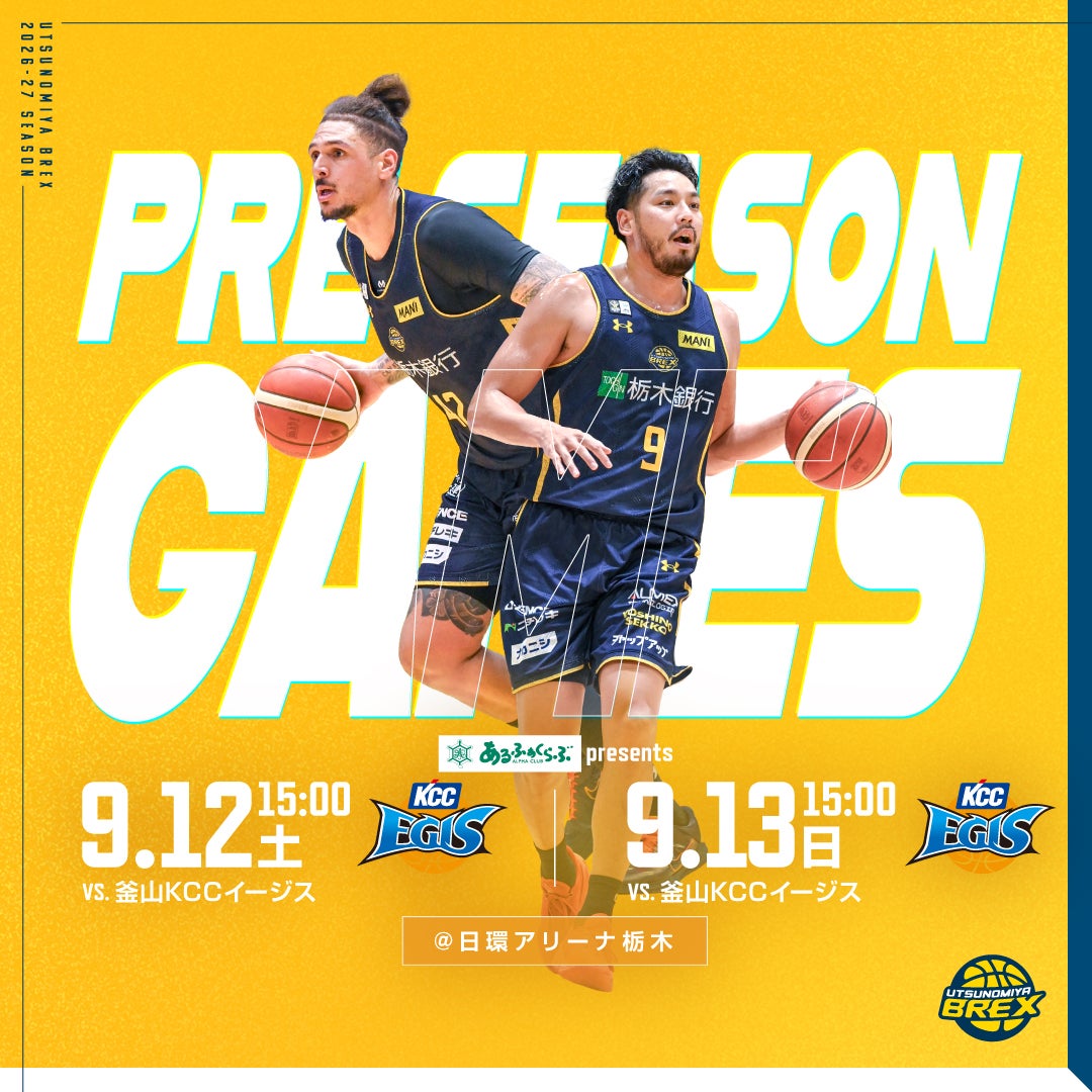 8/18(火) 更新【試合情報】9/12(土)・13(日) 釜山KCCイージス戦 プレシーズンゲーム開催