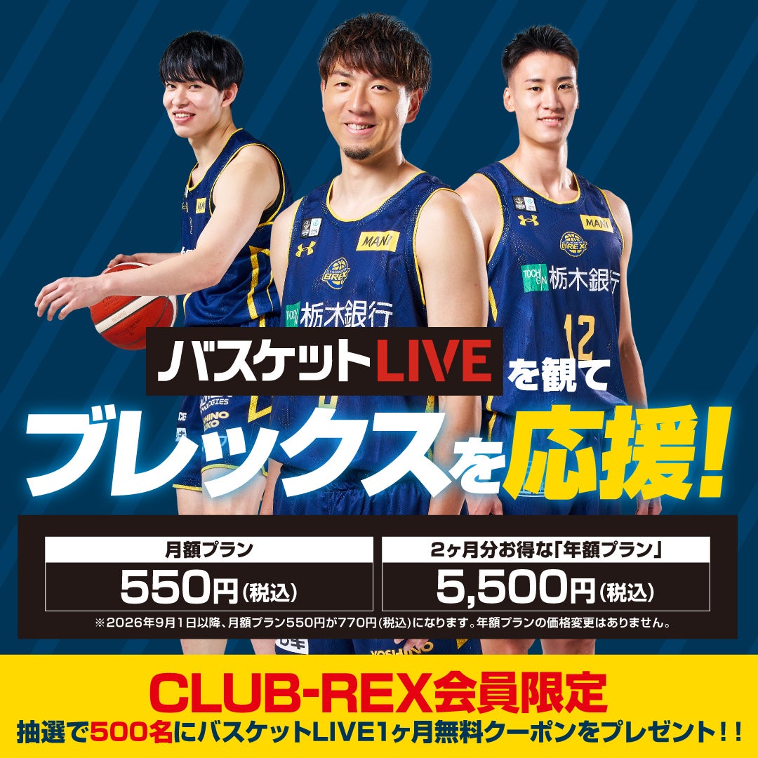 【ファンクラブ】CLUB-REXメンバー限定キャンペーン
