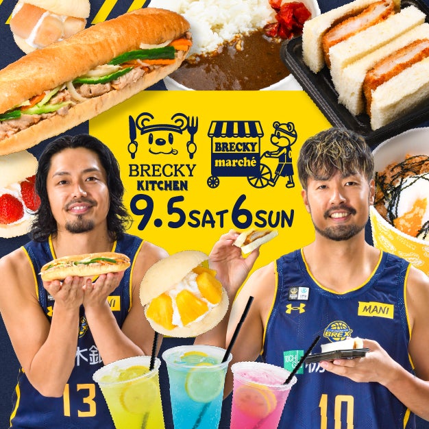 【グルメ情報】9/5(土),6(日) プレシーズンゲーム
