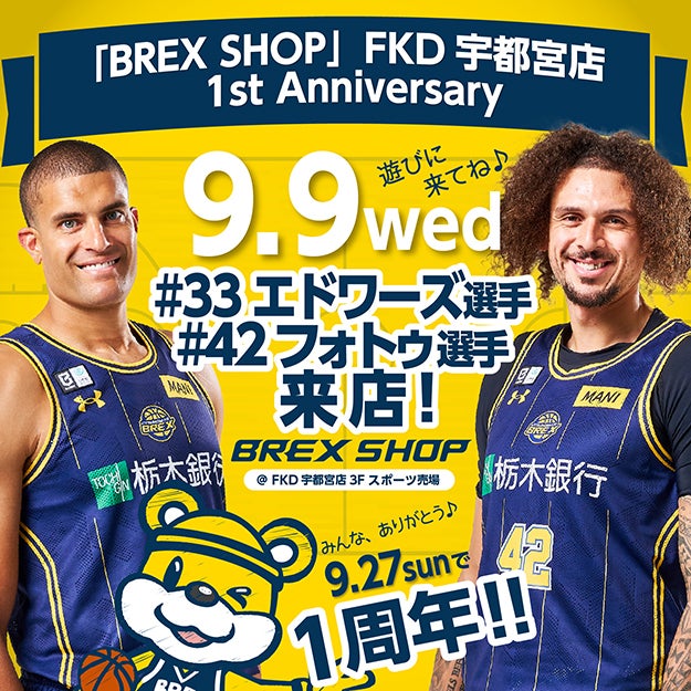 【グッズ】「BREX SHOP」FKD宇都宮店オープン1周年記念のお知らせ