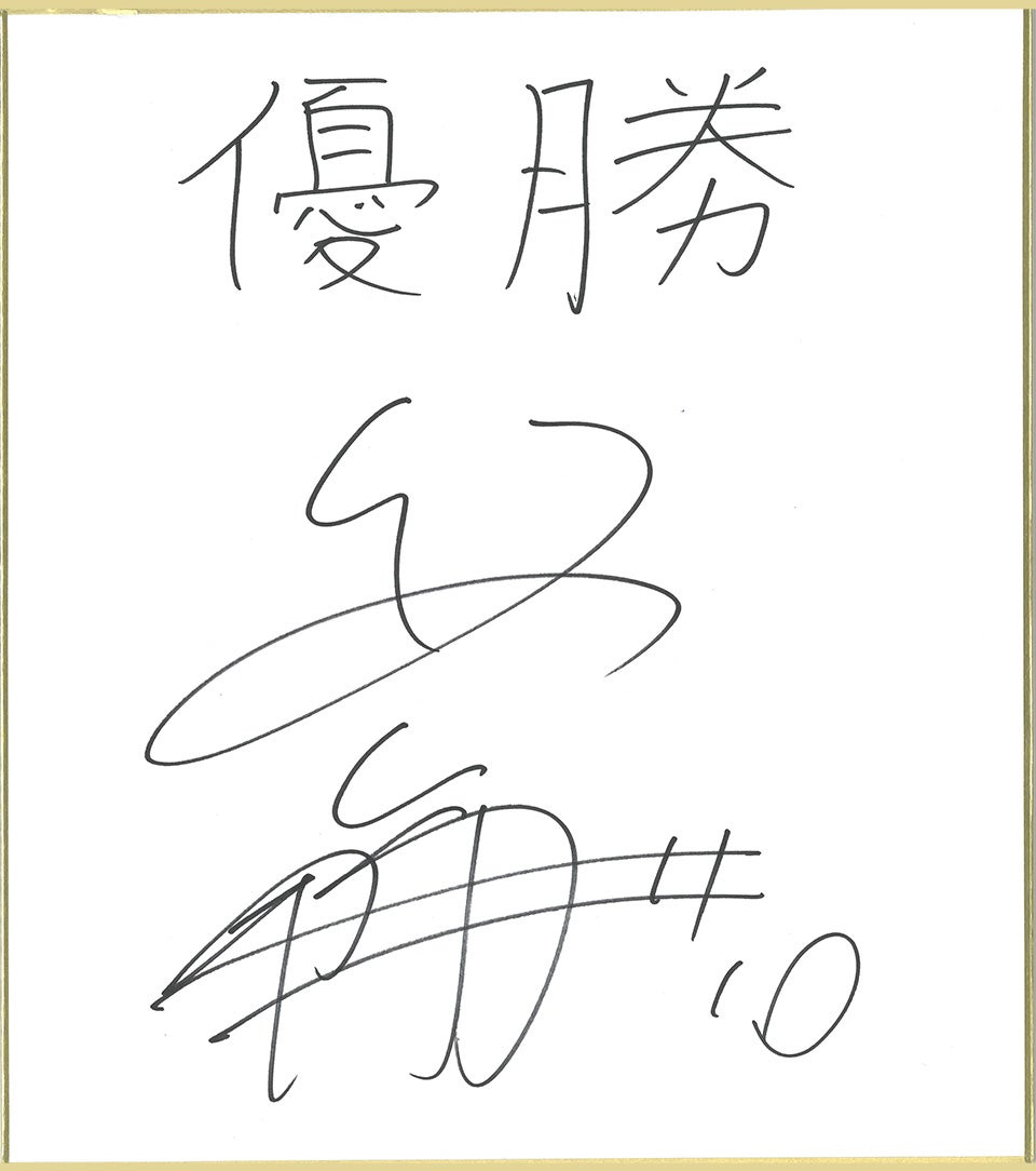 今シーズンの意気込み