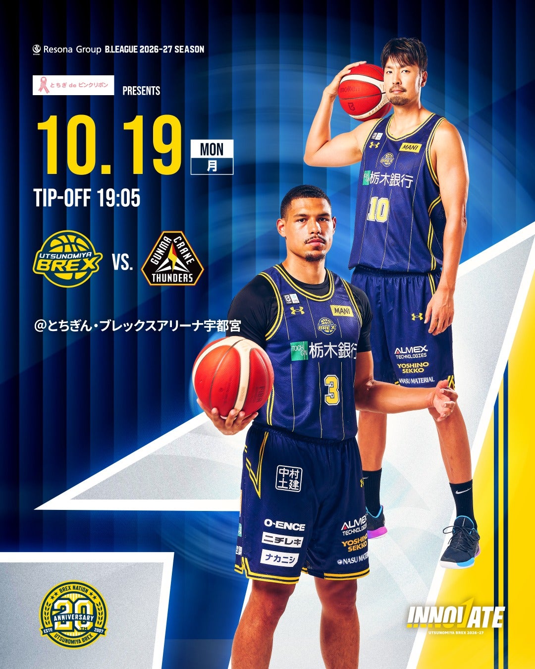 試合情報】10/19(月) 群馬クレインサンダーズ戦 | 宇都宮ブレックス