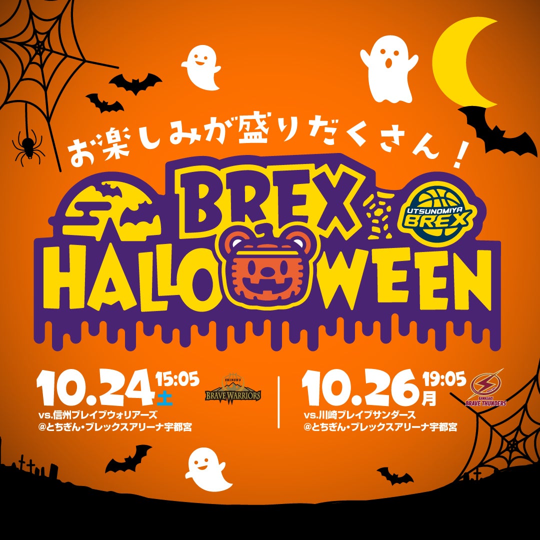 BREX Halloween