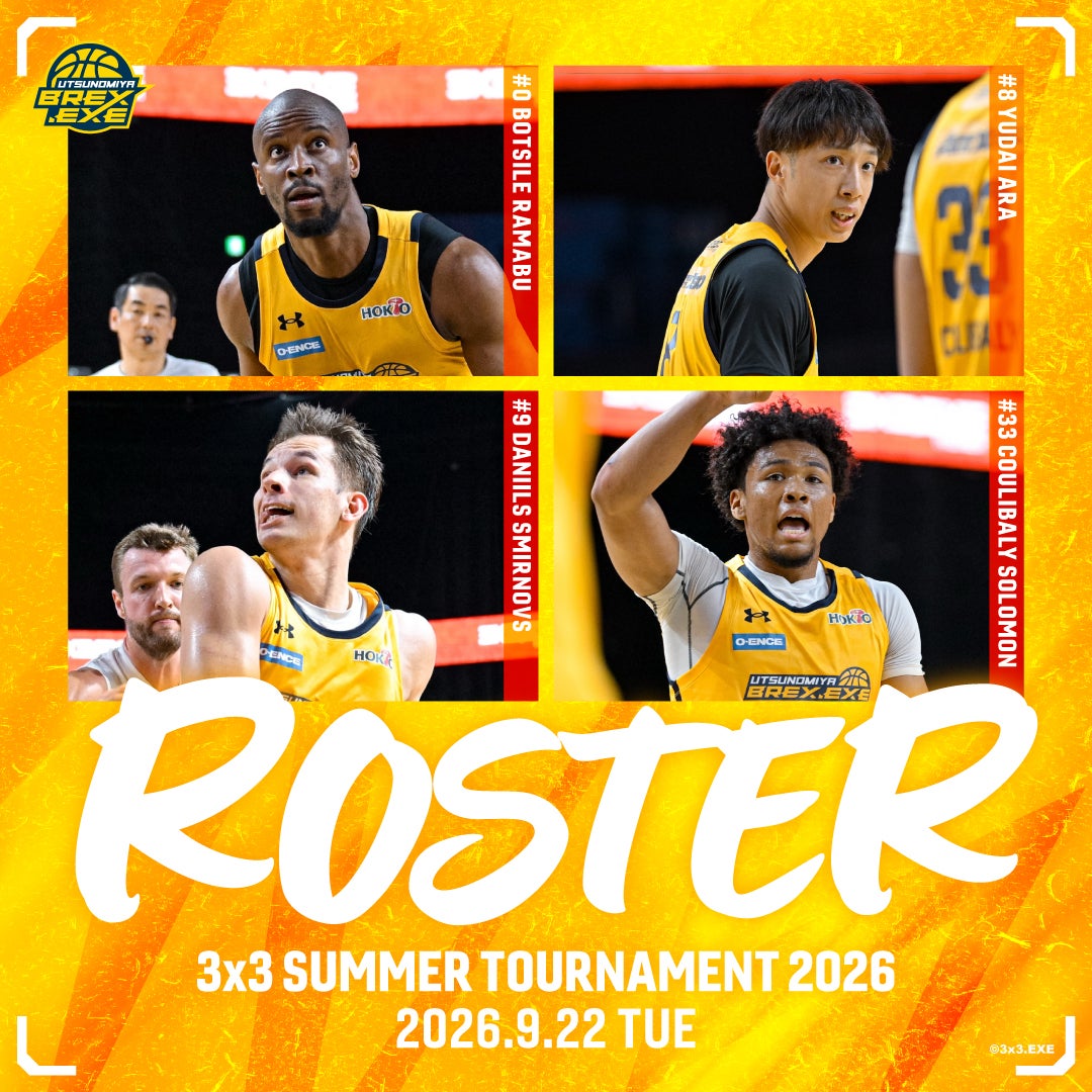 【3x3】3x3 SUMMER TOURNAMENT 2026 出場