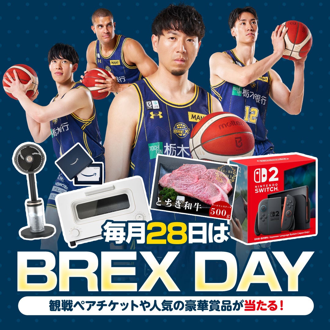【キャンペーン】毎月28日はBREX DAY！
