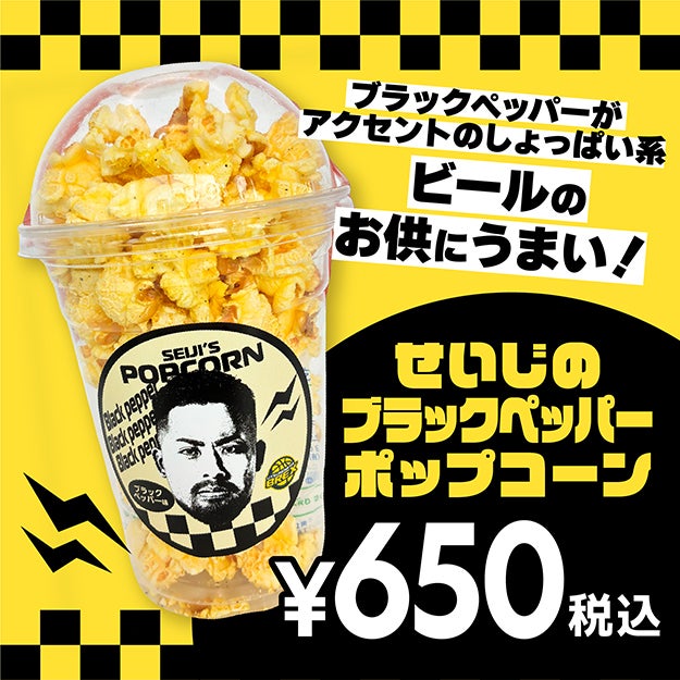 ポップコーン