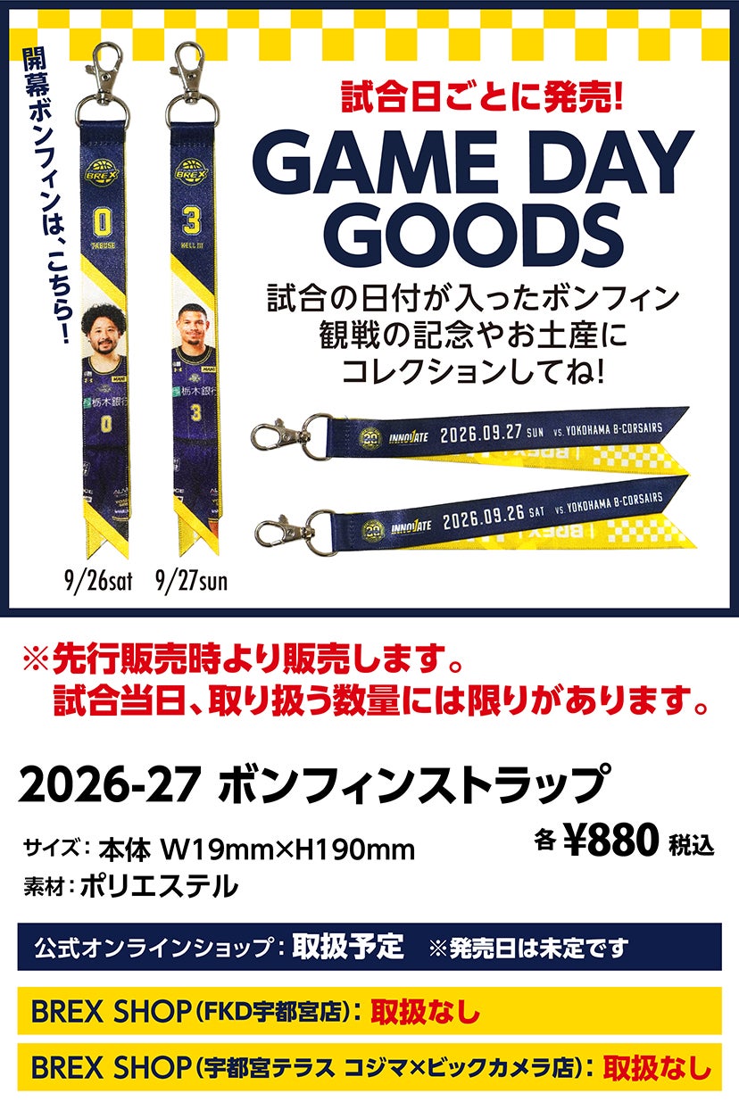 グッズ