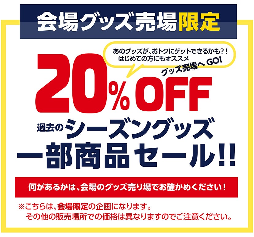グッズ