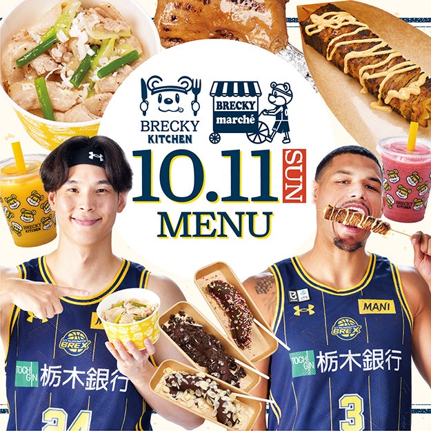 【グルメ情報】10/11(日) 秋田戦