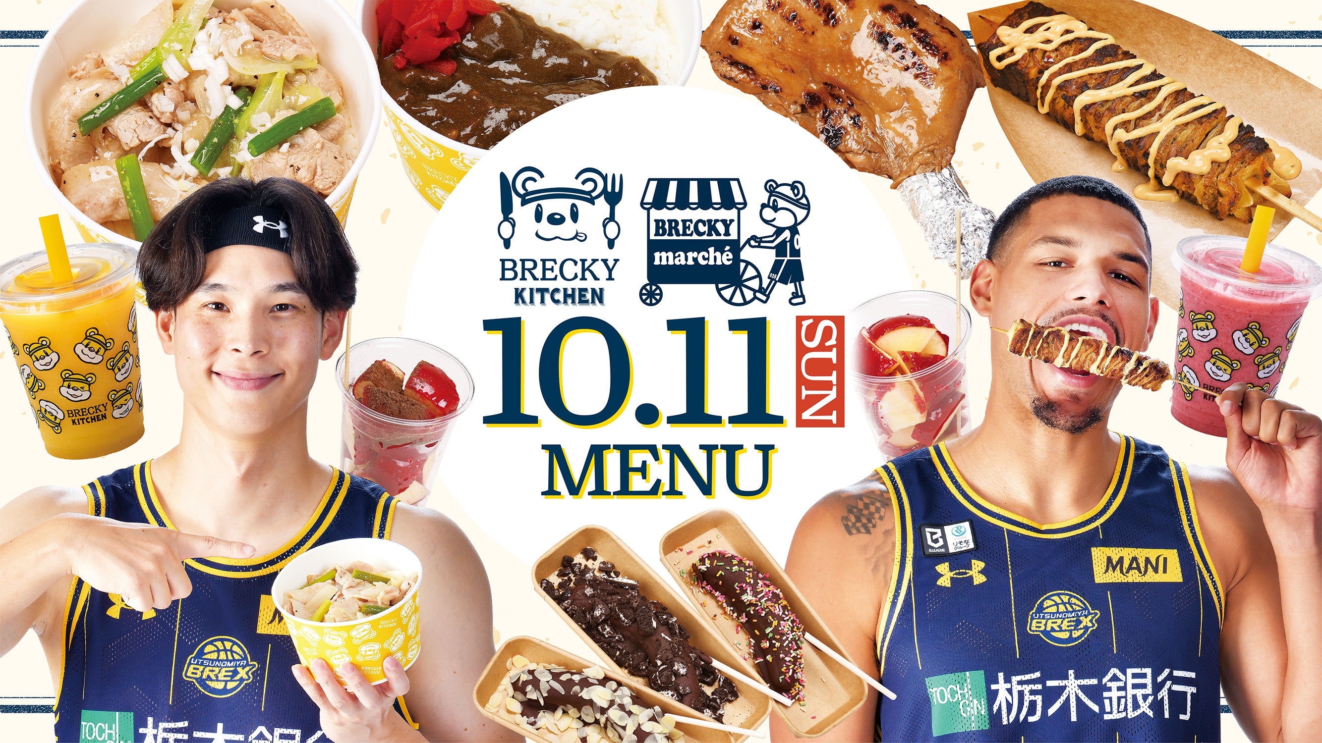 BREX SPECIAL MENU 10.11 sat 限定メニュー