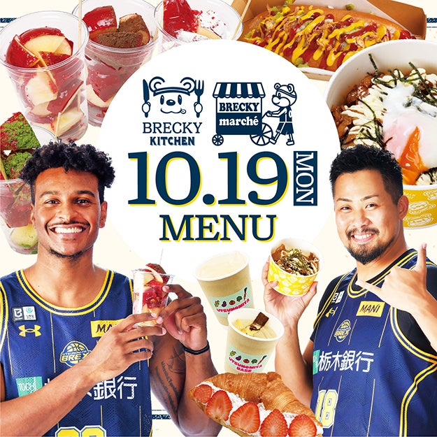 【グルメ情報】10/19(月) 群馬戦