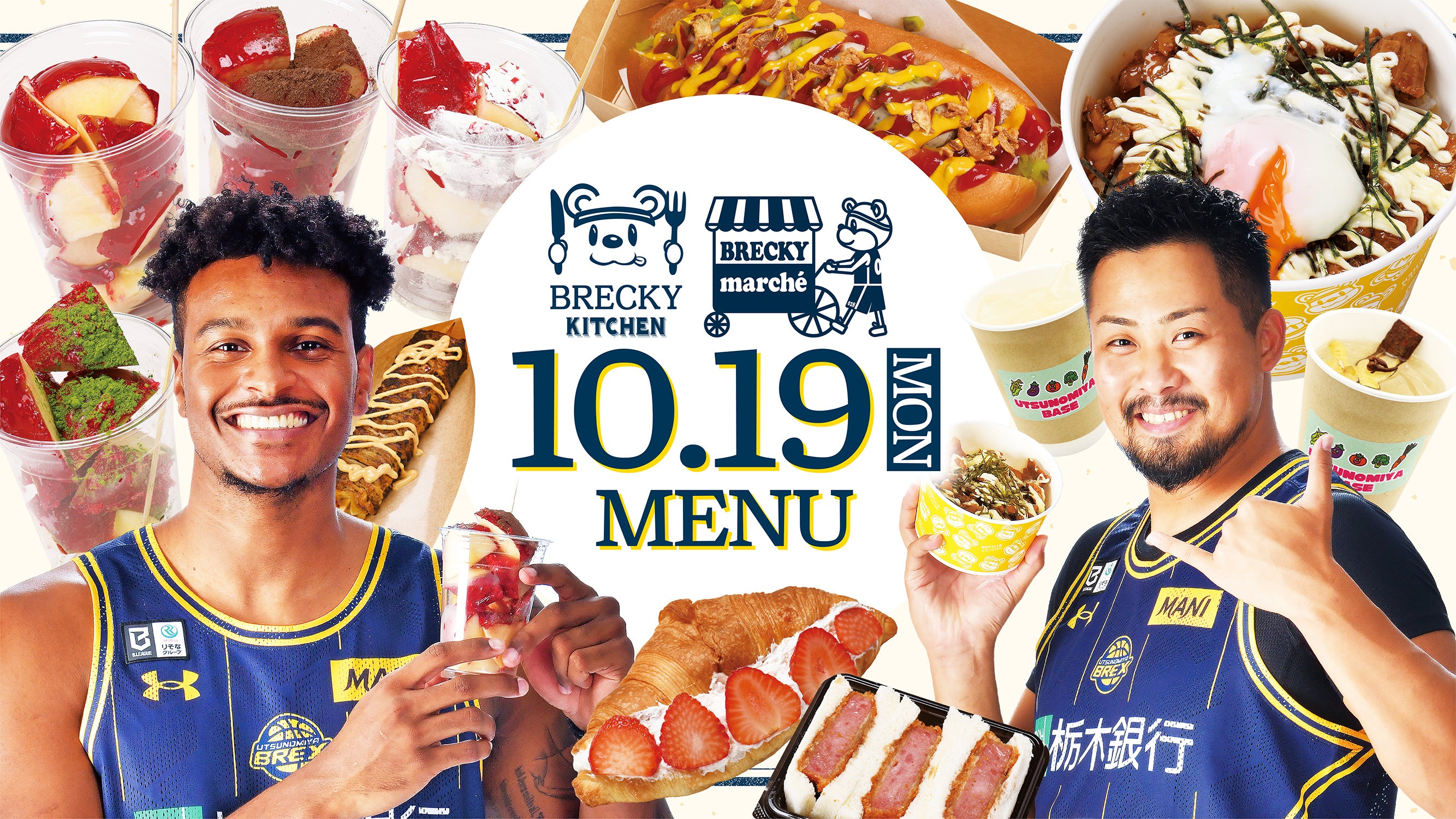 BREX SPECIAL MENU 10.19 sat 限定メニュー