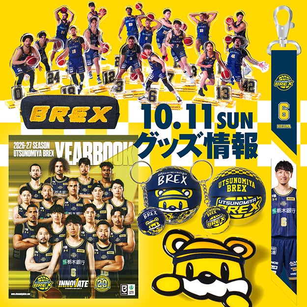 【グッズ】10/11(日)新発売商品と販売情報