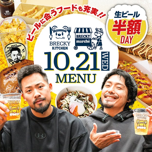 【グルメ情報】10/21(水) 名古屋D戦