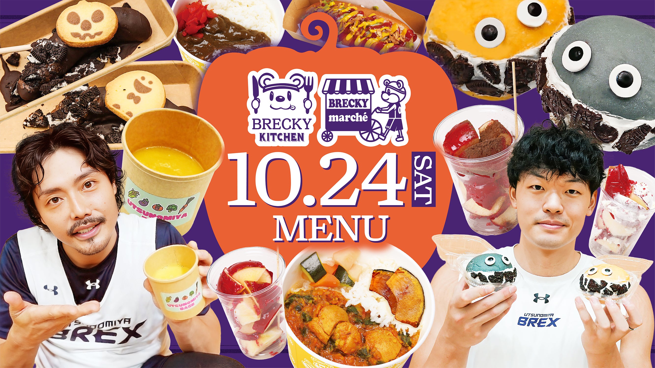 BREX SPECIAL MENU 10.24 sat 限定メニュー