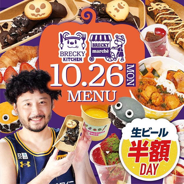 【グルメ情報】10/26(月) 川崎戦
