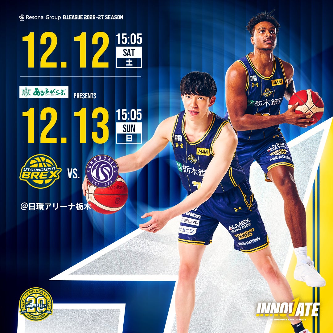 【試合情報】12/12(土)・13(日) 東京サンロッカーズ戦