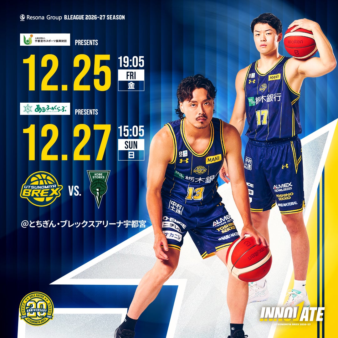 【試合情報】12/25(金)・27(日) 神戸ストークス戦
