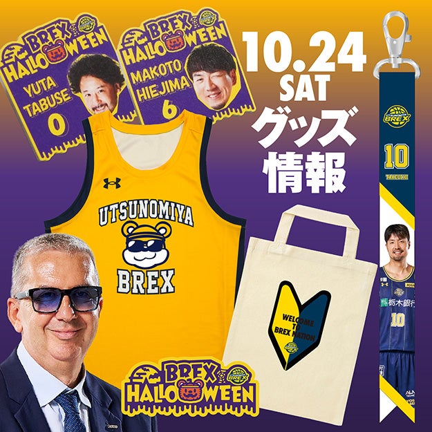 【グッズ】10/24(土)新発売商品と販売情報